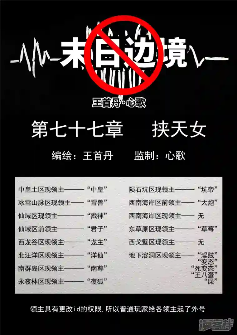 王者荣耀·末日边境第七十七章 挟天女