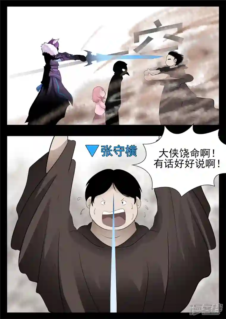 王者荣耀·末日边境第七十七章 挟天女