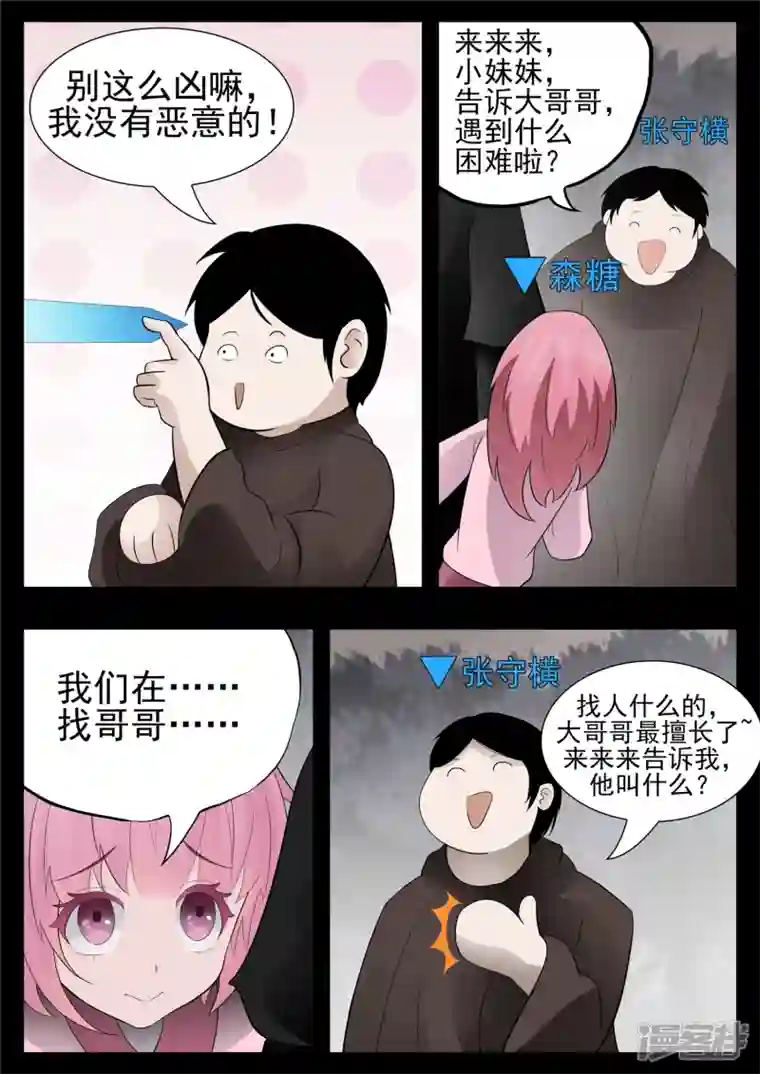 王者荣耀·末日边境第七十七章 挟天女