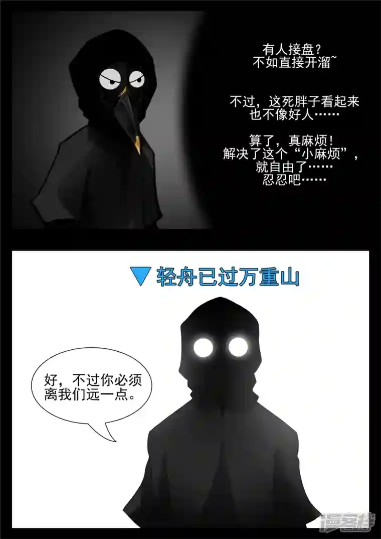 王者荣耀·末日边境第七十七章 挟天女