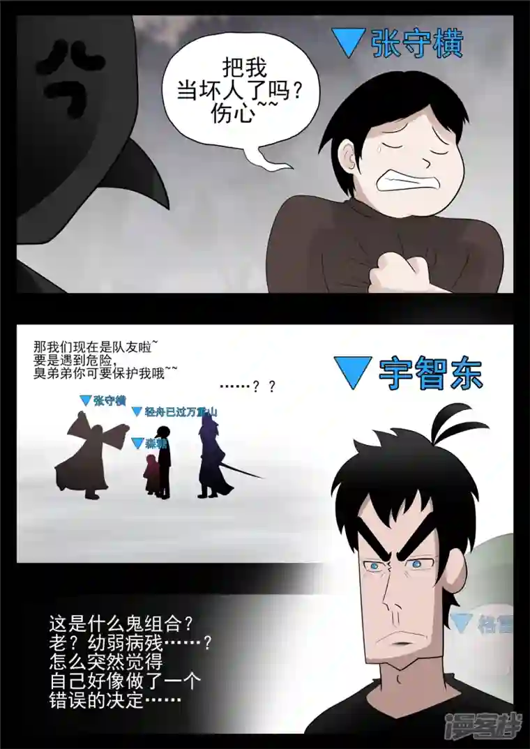 王者荣耀·末日边境第七十七章 挟天女