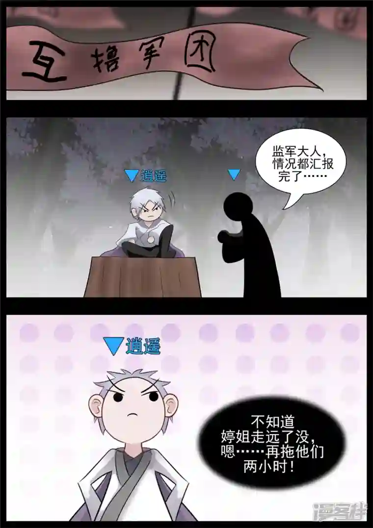 王者荣耀·末日边境第七十七章 挟天女