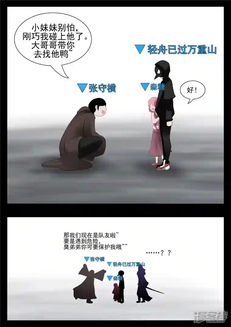 王者荣耀·末日边境第七十八章 势如破竹