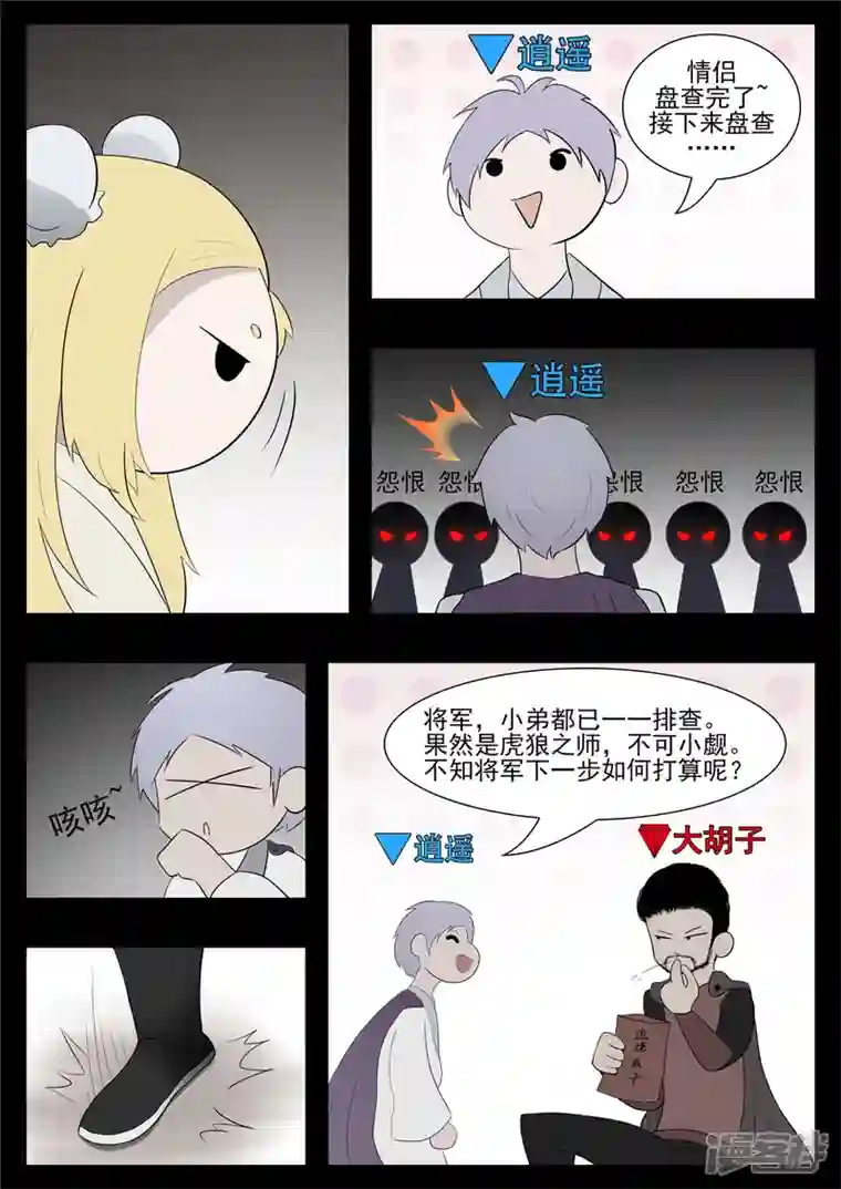 王者荣耀·末日边境第七十八章 势如破竹