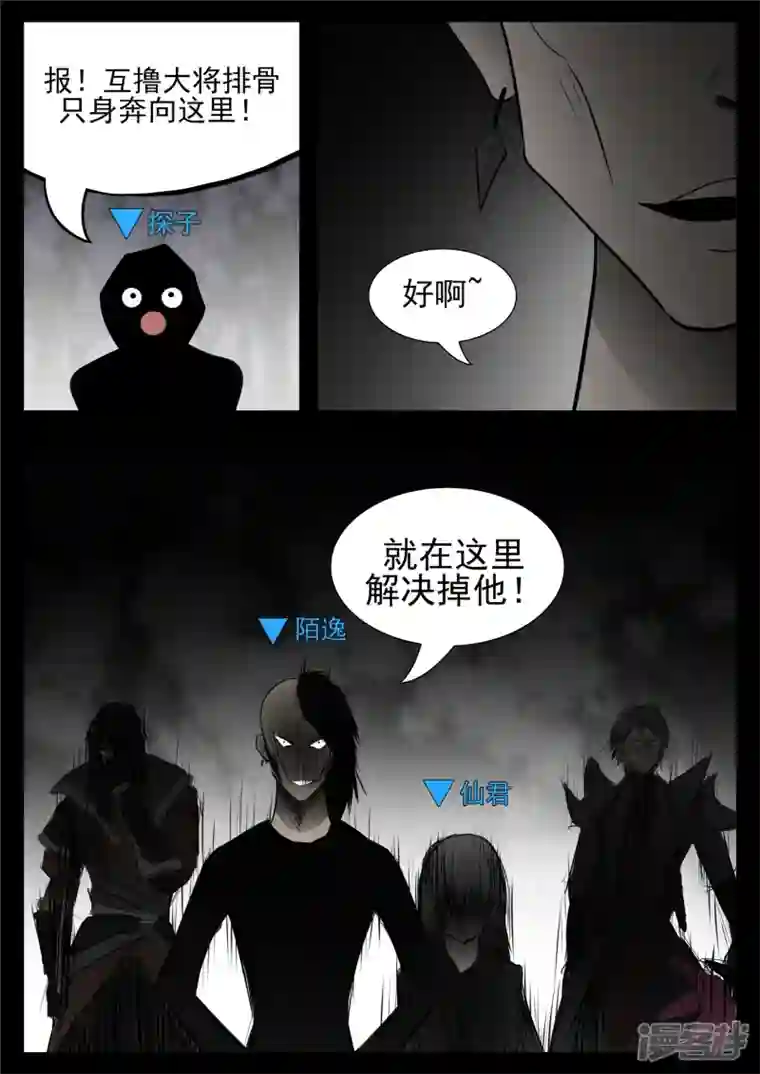 王者荣耀·末日边境第七十八章 势如破竹