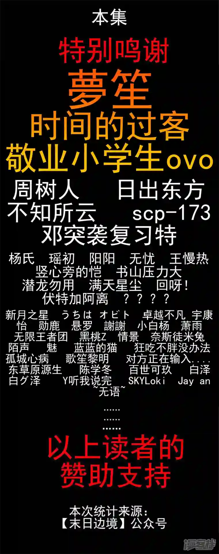 王者荣耀·末日边境第七十八章 势如破竹