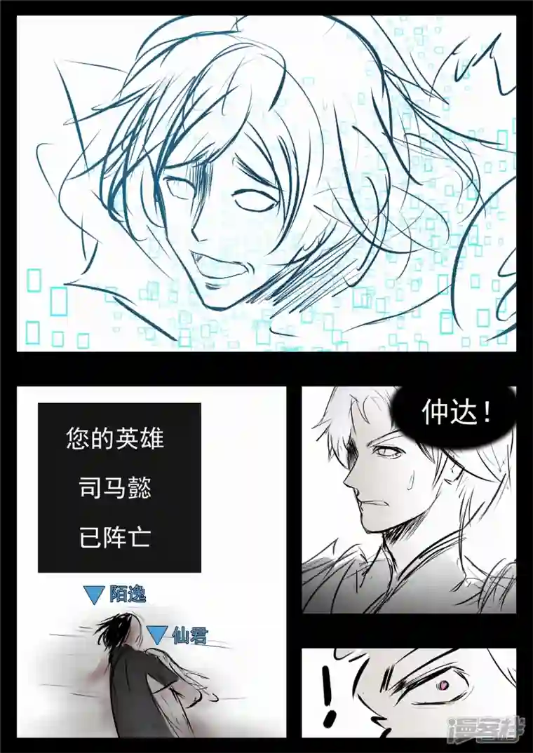 王者荣耀·末日边境第七十九章 蜉蝣撼树