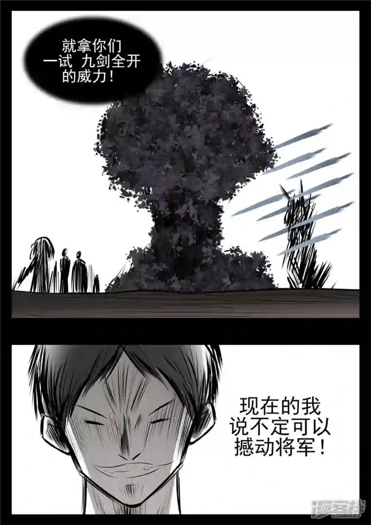 王者荣耀·末日边境第七十九章 蜉蝣撼树