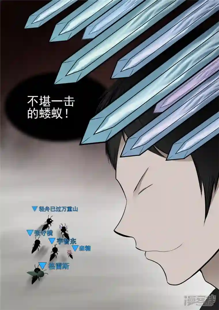 王者荣耀·末日边境第七十九章 蜉蝣撼树