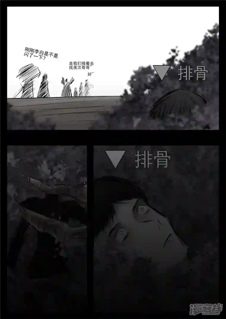 王者荣耀·末日边境第七十九章 蜉蝣撼树