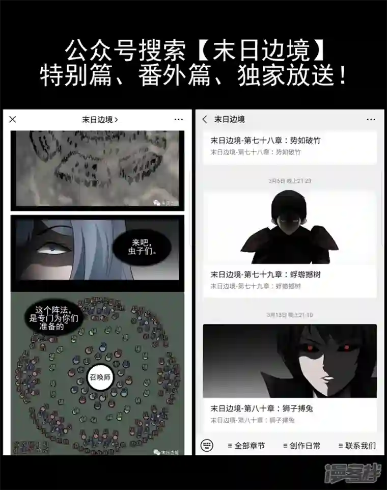 王者荣耀·末日边境第七十九章 蜉蝣撼树