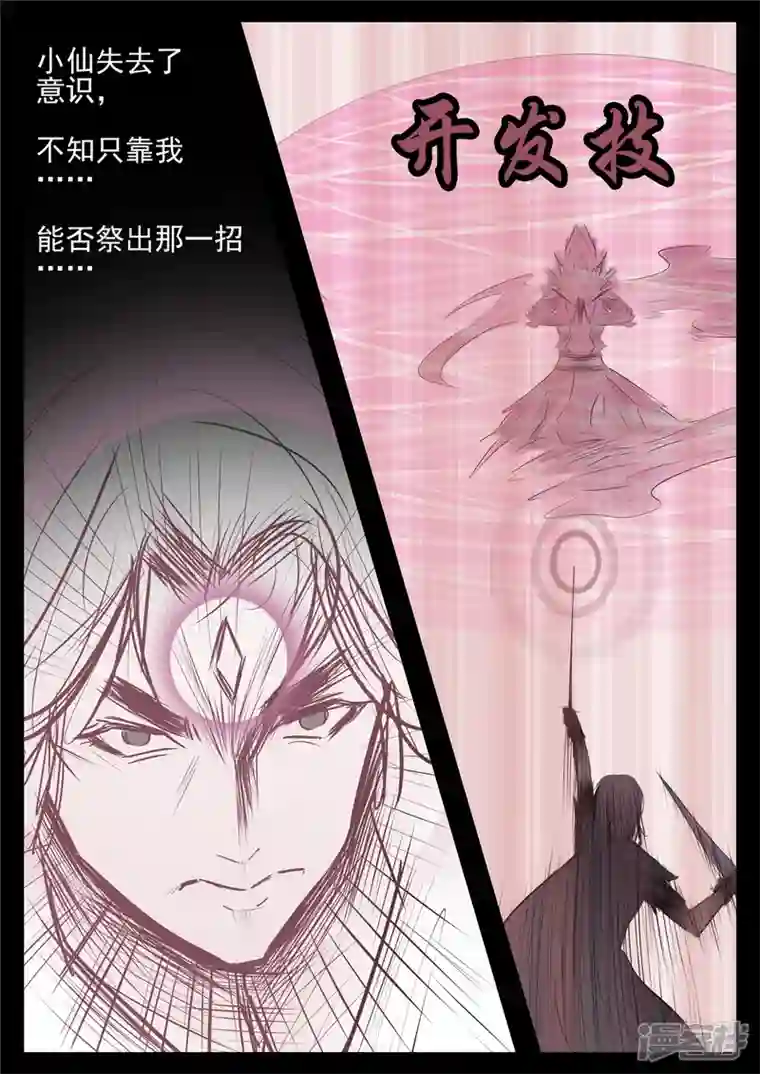 王者荣耀·末日边境第七十九章 蜉蝣撼树