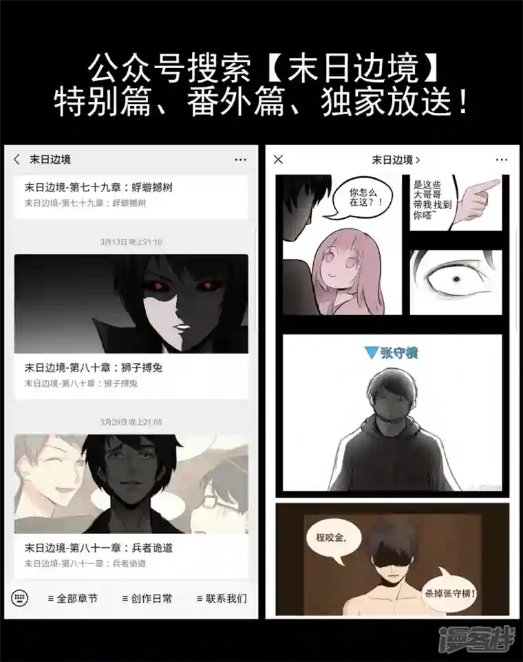 王者荣耀·末日边境第八十章 狮子搏兔