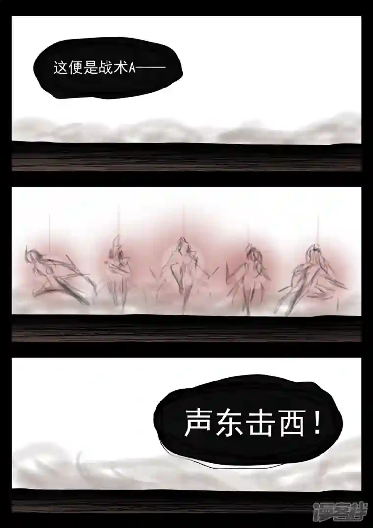 王者荣耀·末日边境第八十一章 兵者诡道