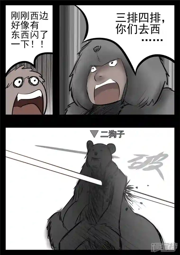 王者荣耀·末日边境第八十一章 兵者诡道