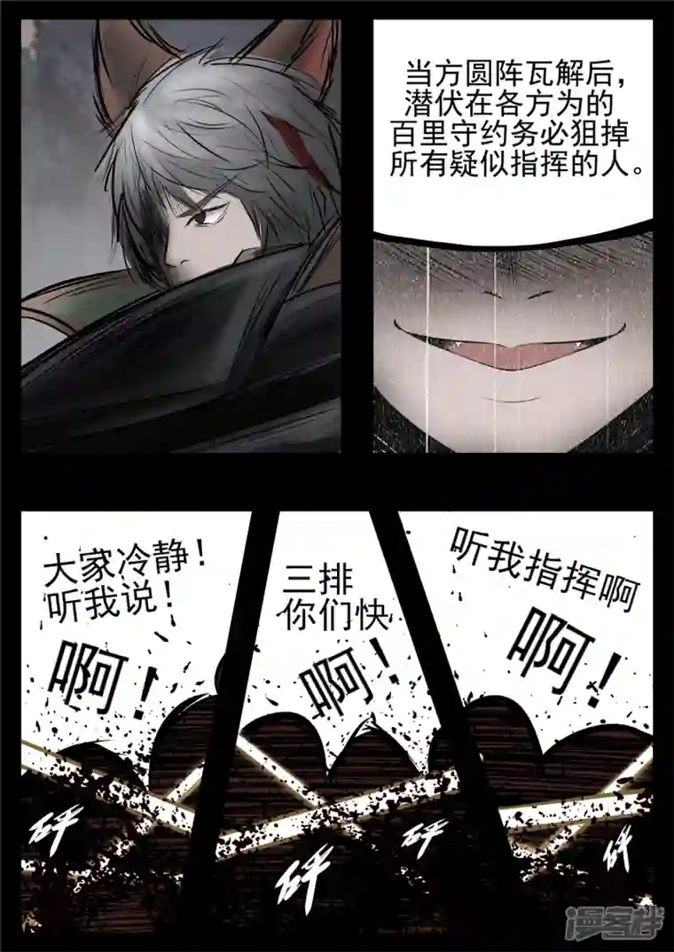 王者荣耀·末日边境第八十一章 兵者诡道