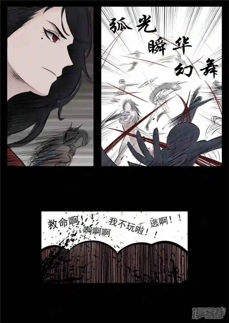 王者荣耀·末日边境第八十一章 兵者诡道