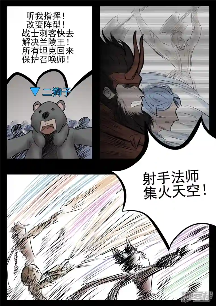 王者荣耀·末日边境第八十一章 兵者诡道