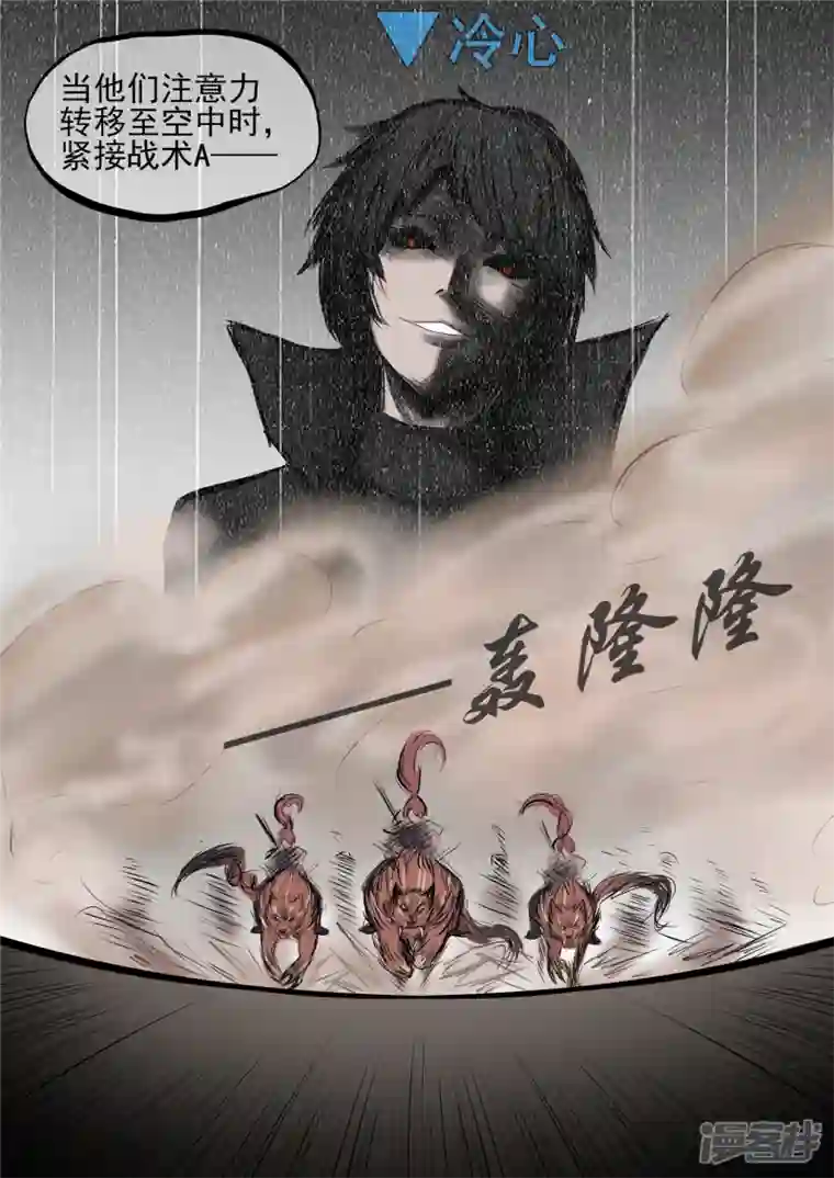 王者荣耀·末日边境第八十一章 兵者诡道