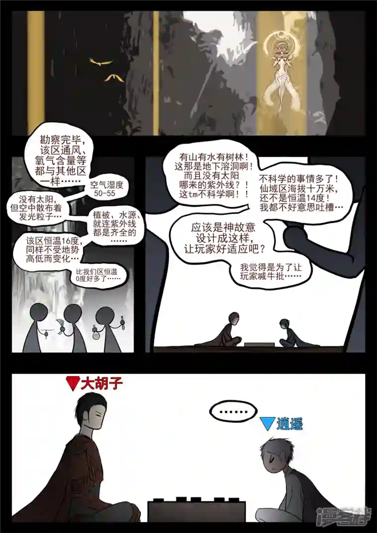 王者荣耀·末日边境第八十二章 关公睁眼