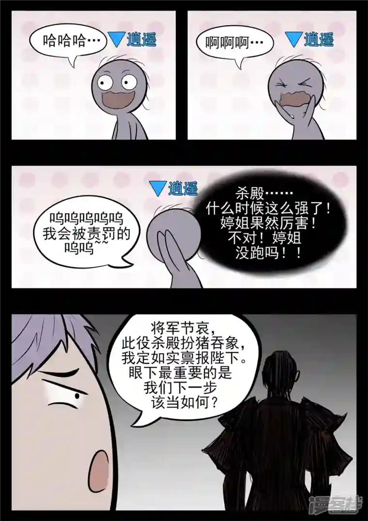 王者荣耀·末日边境第八十二章 关公睁眼