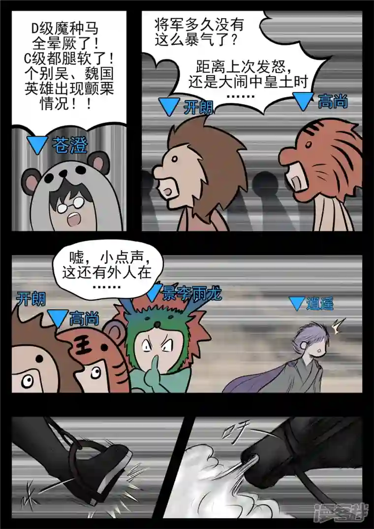 王者荣耀·末日边境第八十二章 关公睁眼