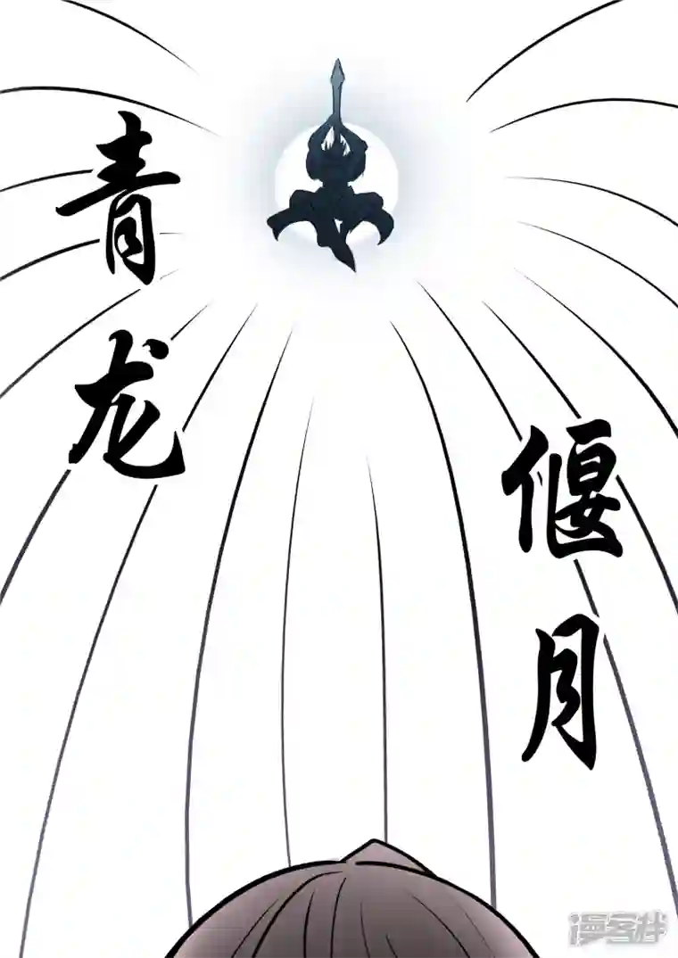 王者荣耀·末日边境第八十二章 关公睁眼