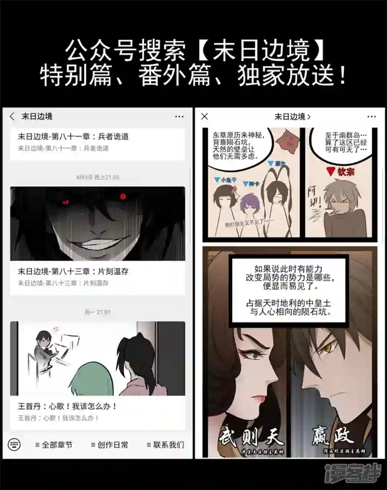 王者荣耀·末日边境第八十二章 关公睁眼