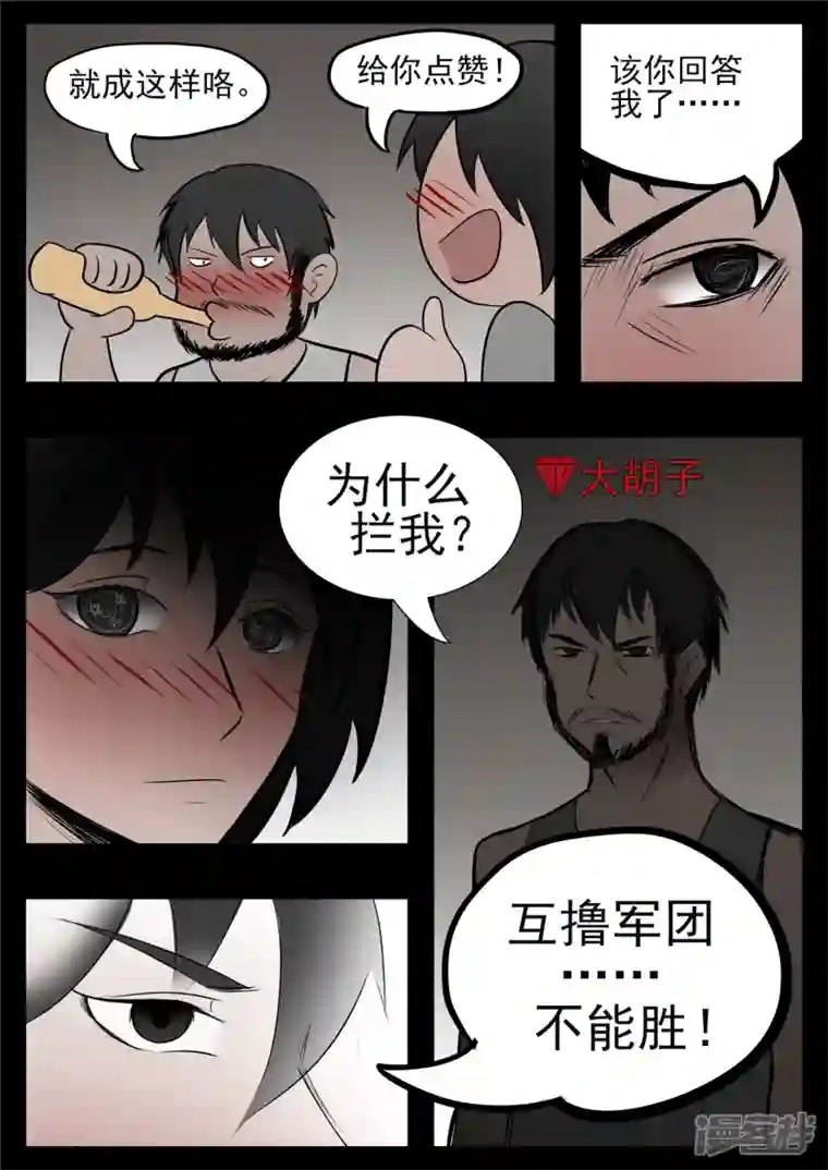 王者荣耀·末日边境第八十三章 片刻温存