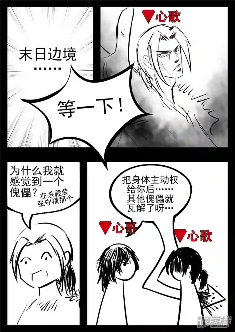 王者荣耀·末日边境第八十三章 片刻温存