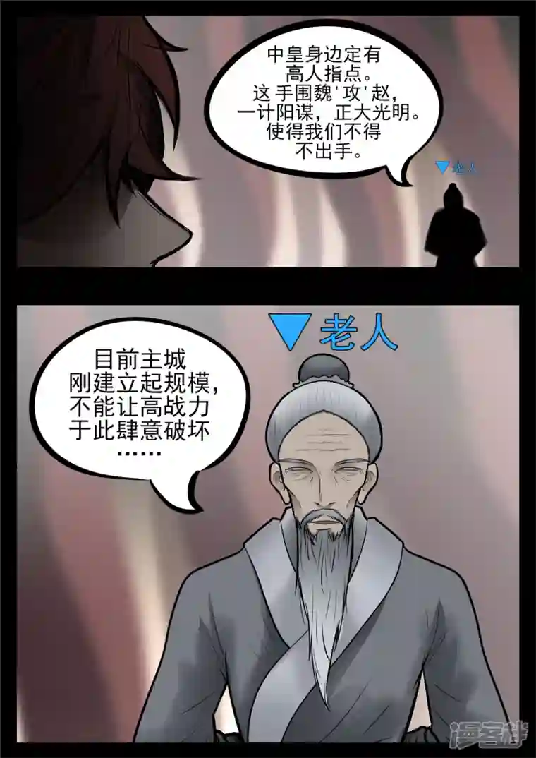 王者荣耀·末日边境第八十四章 围魏‘攻’赵