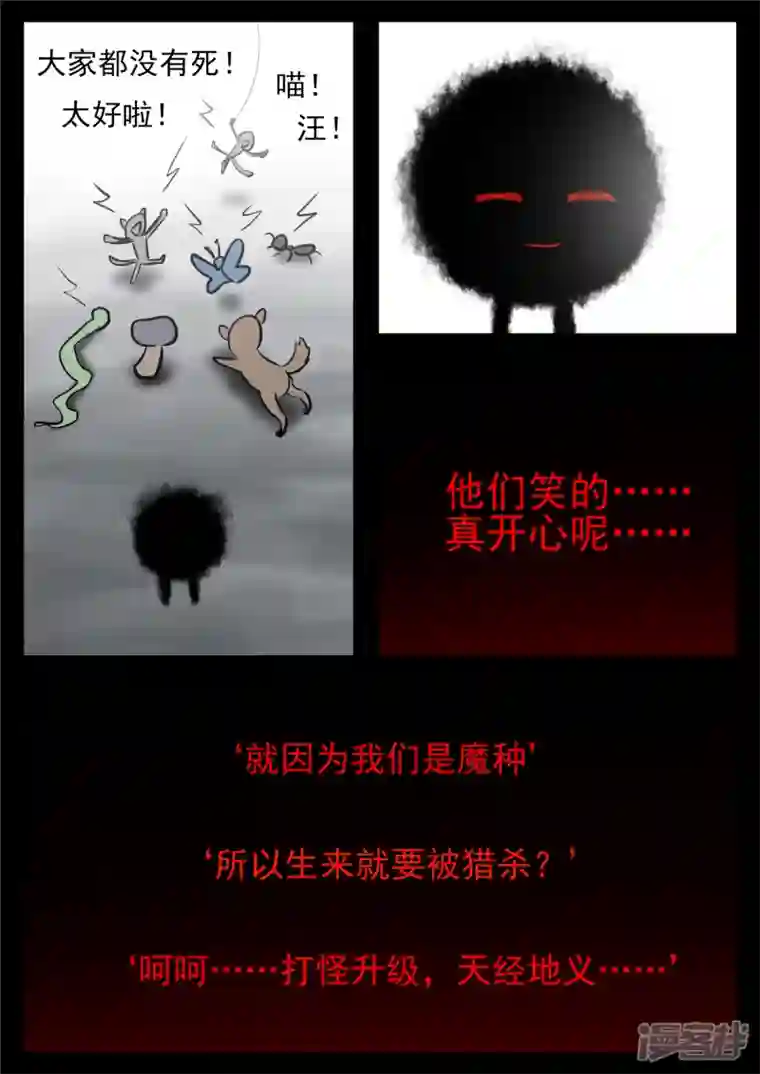 王者荣耀·末日边境第八十五章 生而为人