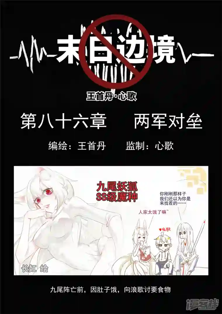 王者荣耀·末日边境第八十六章 两军对垒