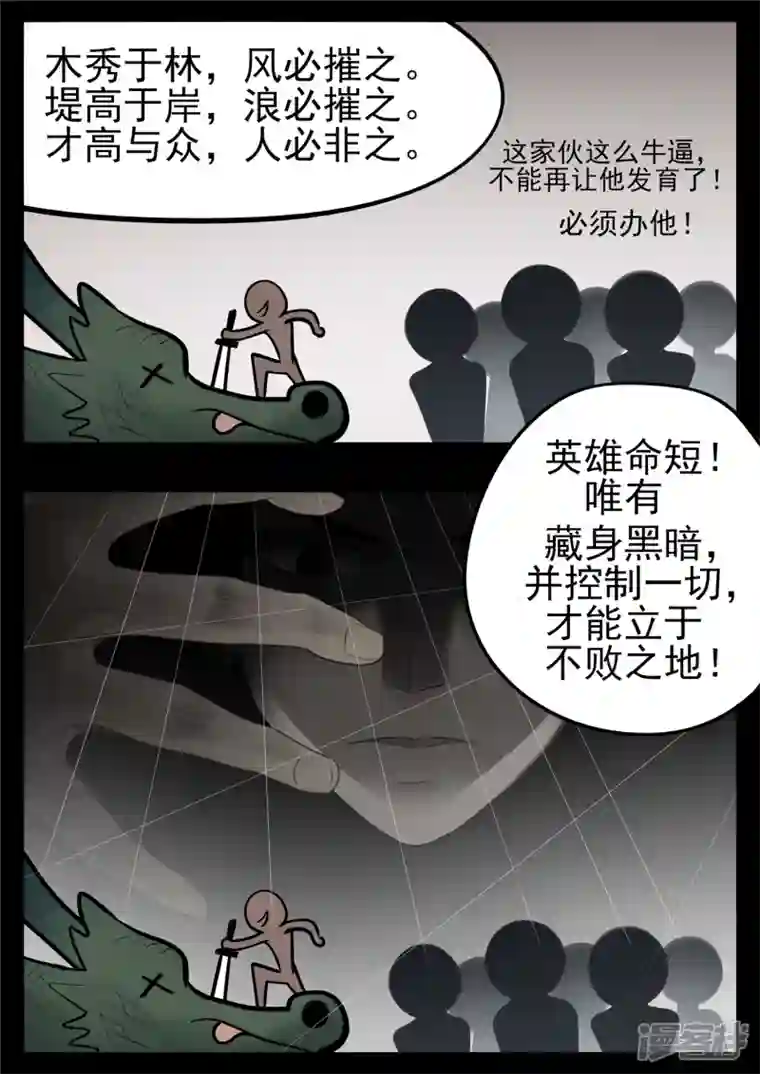 王者荣耀·末日边境第八十九章 万物皆棋