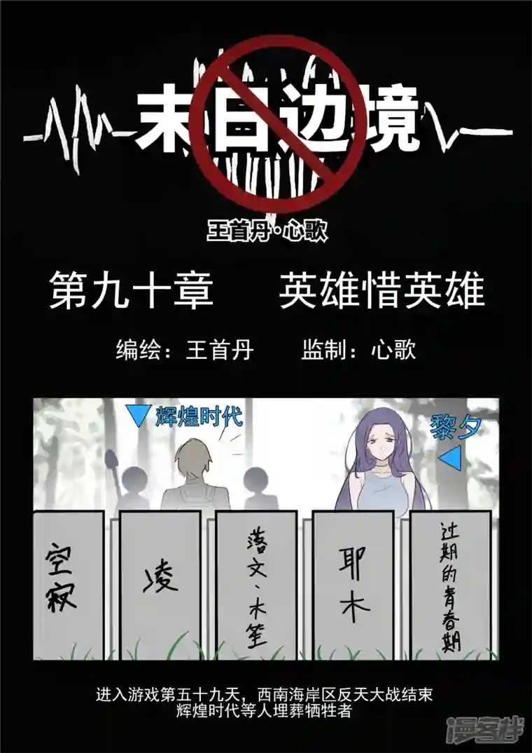 王者荣耀·末日边境第九十章 英雄惜英雄