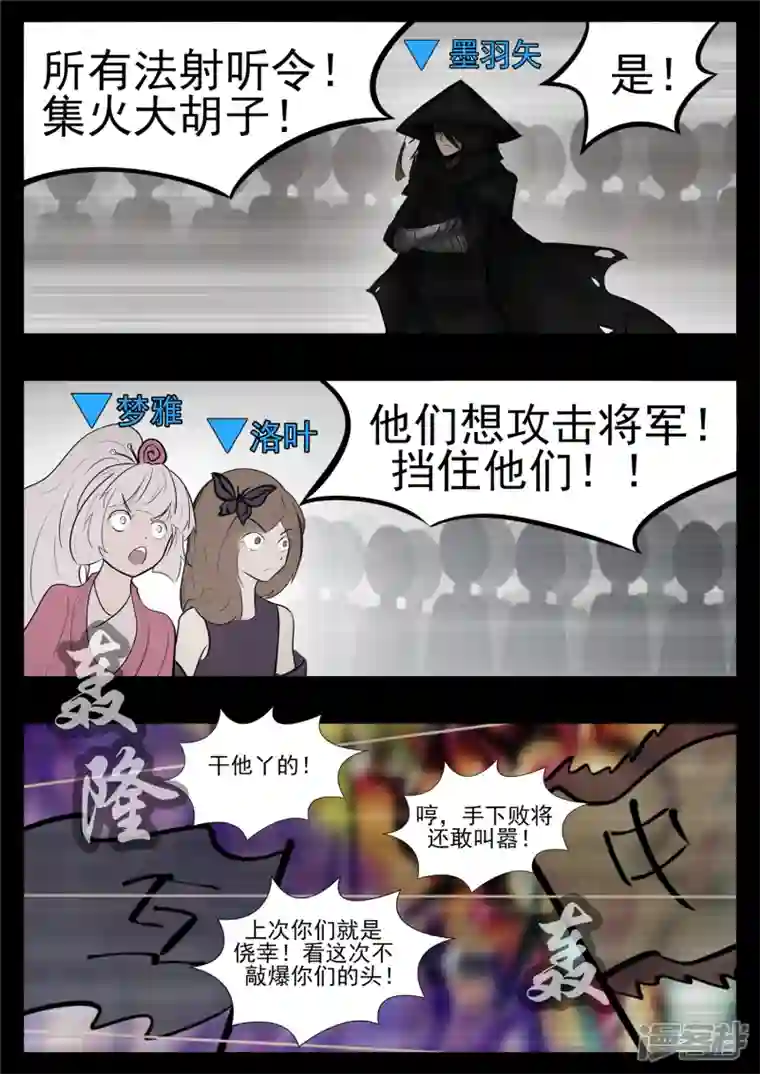 王者荣耀·末日边境第九十一章 将计就计