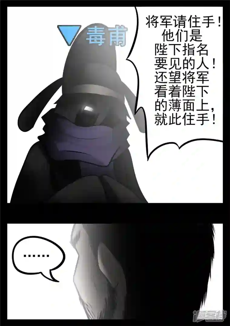 王者荣耀·末日边境第九十一章 将计就计