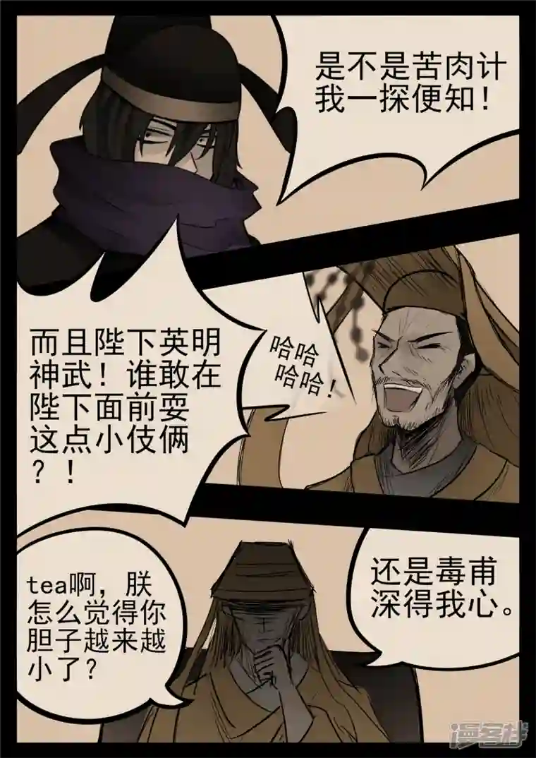 王者荣耀·末日边境第九十一章 将计就计