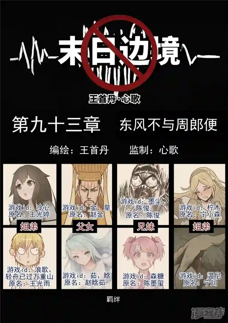 王者荣耀·末日边境第九十三章 东风不与周郎便