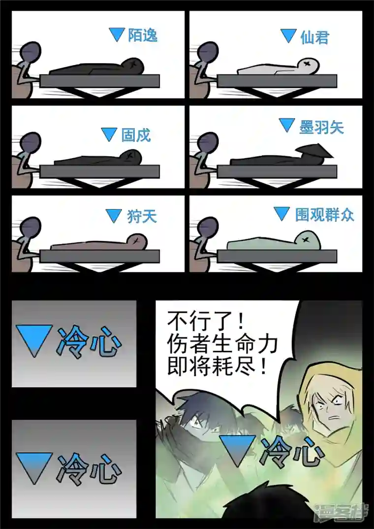 王者荣耀·末日边境第九十四章 命悬一线