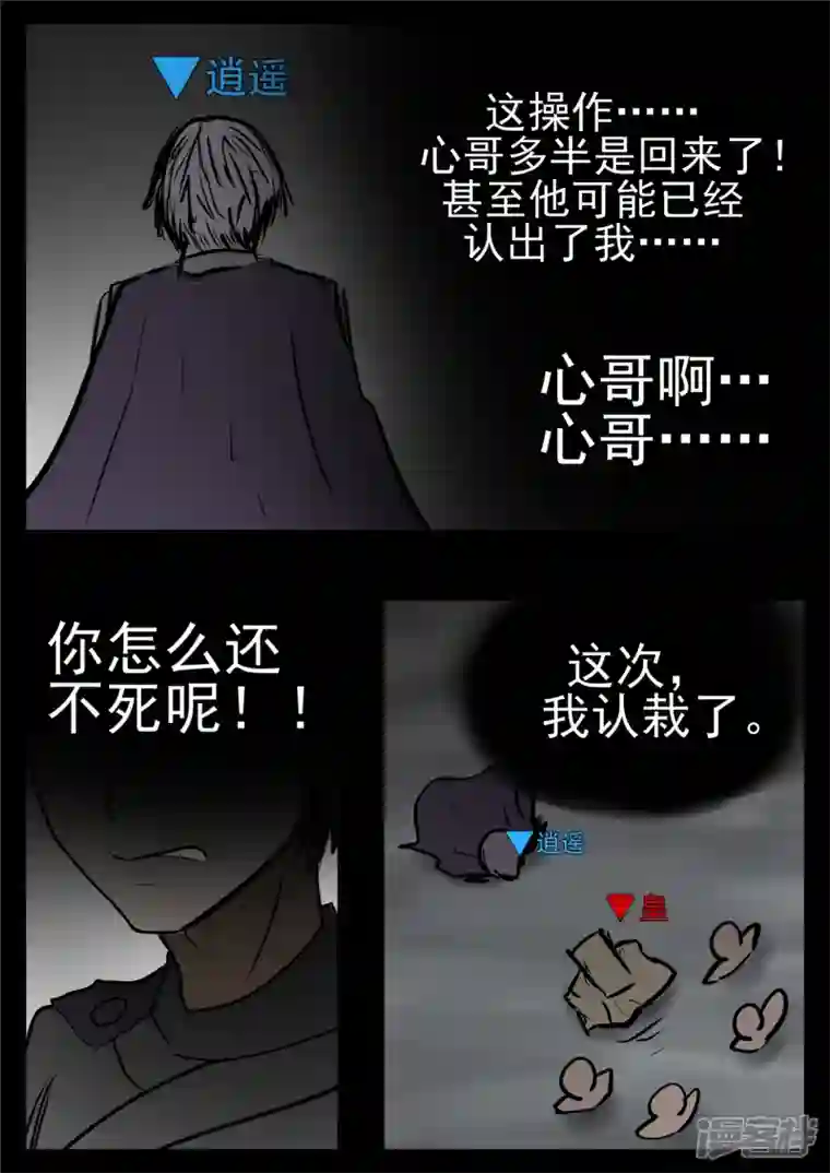 王者荣耀·末日边境第九十四章 命悬一线