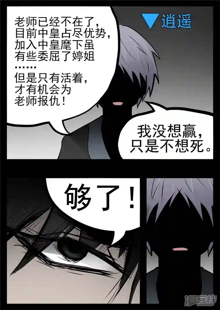 王者荣耀·末日边境第九十五章 时人不识凌云木