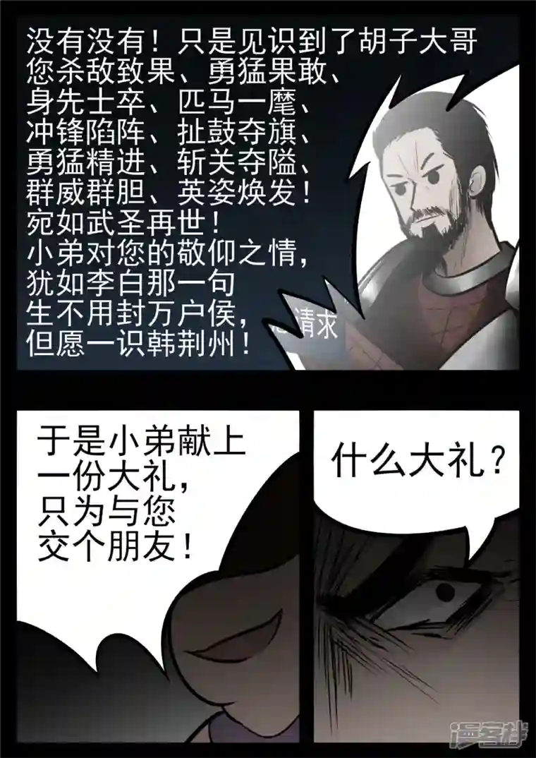 王者荣耀·末日边境第九十六章 岁岁年年人不同。