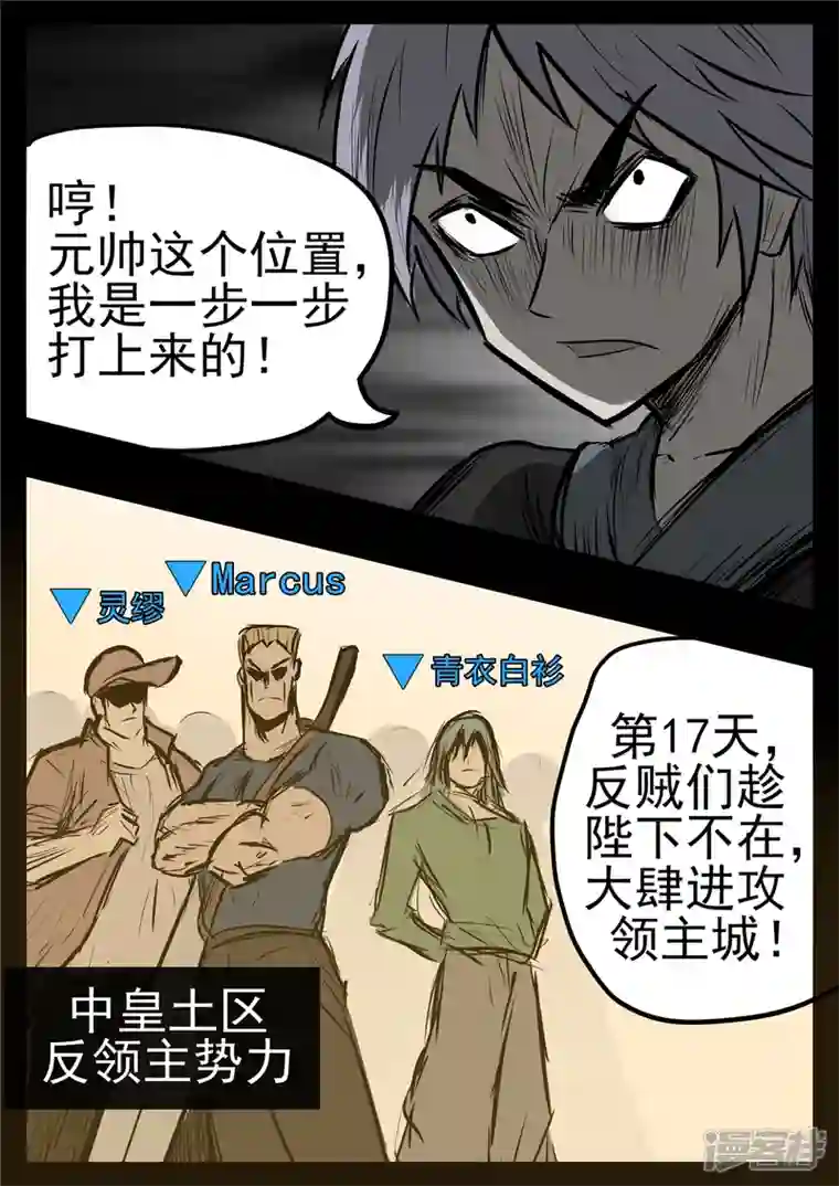 王者荣耀·末日边境第九十八章 鹬蚌斗渔翁