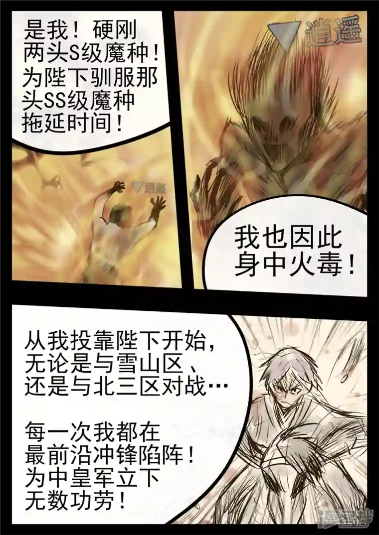 王者荣耀·末日边境第九十八章 鹬蚌斗渔翁