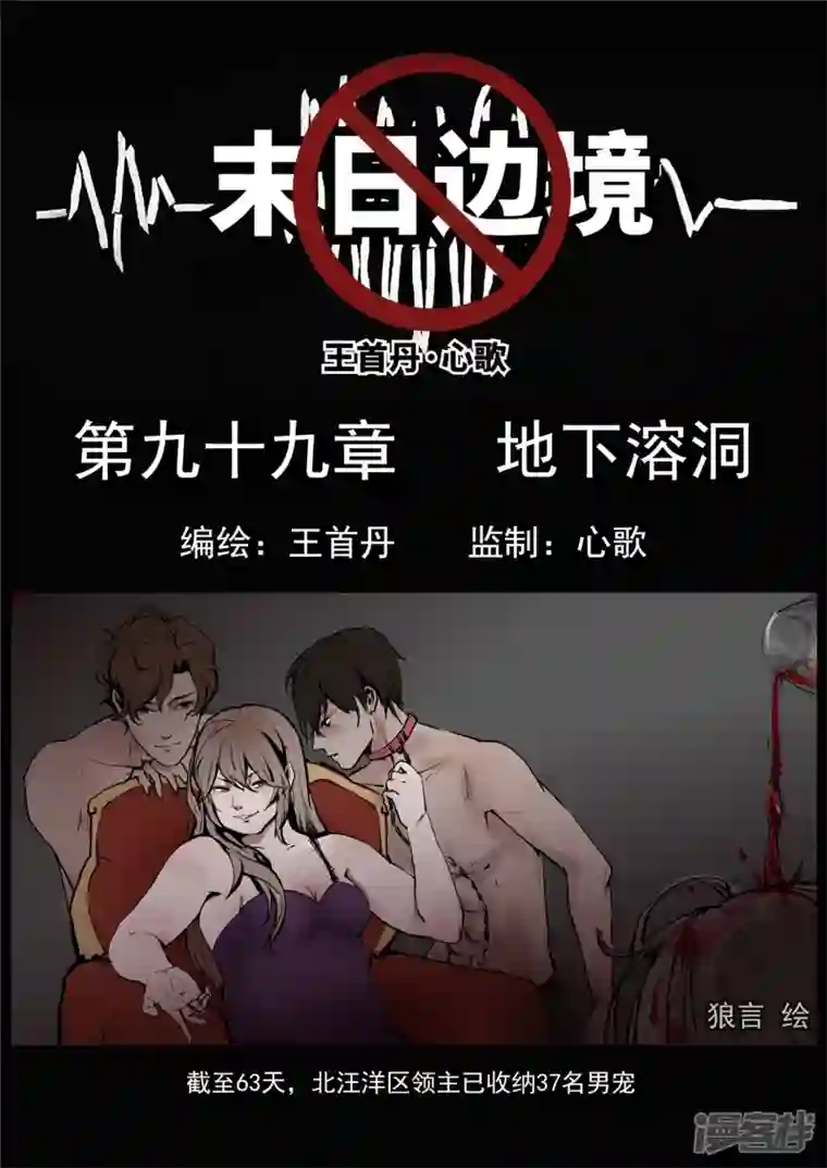 王者荣耀·末日边境第九十九章 地下溶洞