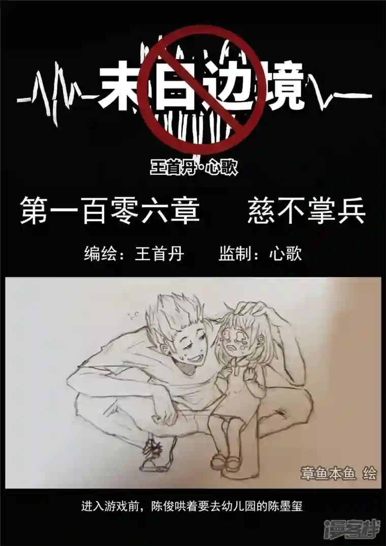 王者荣耀·末日边境第一百零六章 一念黑白