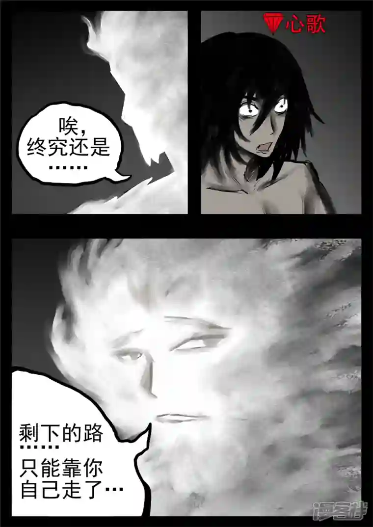 王者荣耀·末日边境第一百零六章 一念黑白