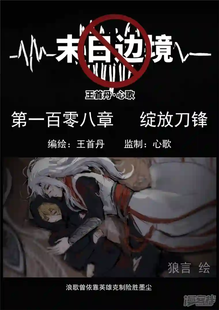 王者荣耀·末日边境第一百零八章 绽放刀锋