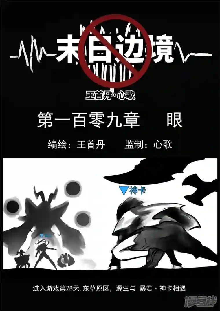 王者荣耀·末日边境第一百零九章 眼